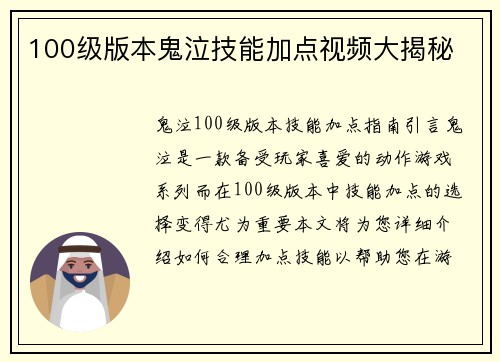 100级版本鬼泣技能加点视频大揭秘