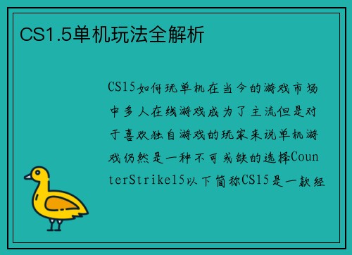CS1.5单机玩法全解析