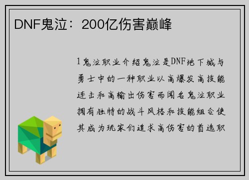 DNF鬼泣：200亿伤害巅峰