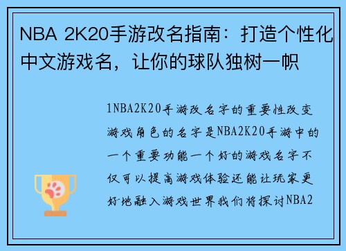 NBA 2K20手游改名指南：打造个性化中文游戏名，让你的球队独树一帜