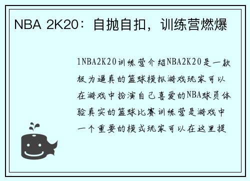 NBA 2K20：自抛自扣，训练营燃爆