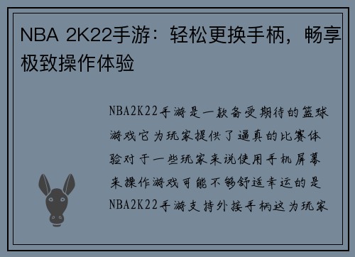 NBA 2K22手游：轻松更换手柄，畅享极致操作体验