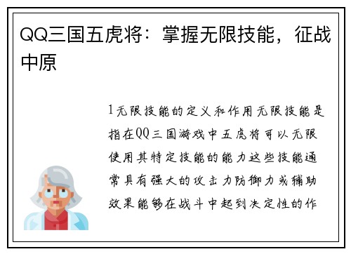 QQ三国五虎将：掌握无限技能，征战中原