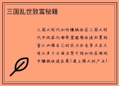三国乱世致富秘籍