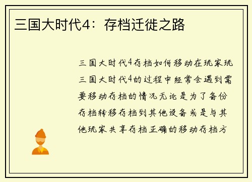 三国大时代4：存档迁徙之路