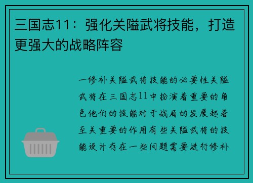 三国志11：强化关隘武将技能，打造更强大的战略阵容