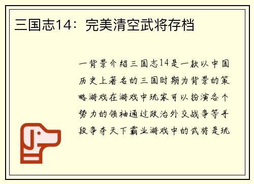 三国志14：完美清空武将存档