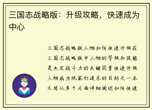 三国志战略版：升级攻略，快速成为中心