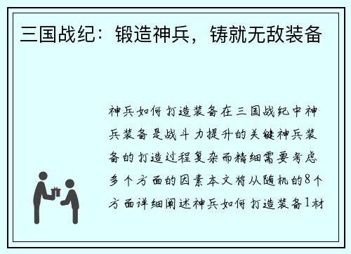 三国战纪：锻造神兵，铸就无敌装备