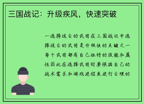 三国战记：升级疾风，快速突破